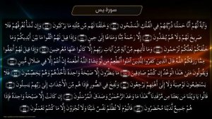 Идрис Абкар | Сура Ясин