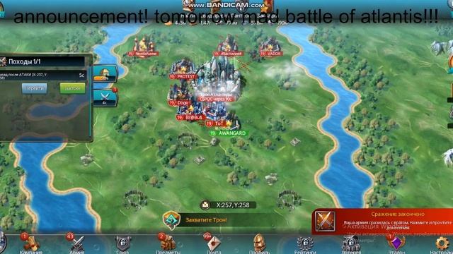 Marsh of Empires, announcement! tomorrow mad battle of atlantis смотреть онлайн