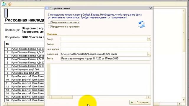 отправка почты из 1с смотреть онлайн