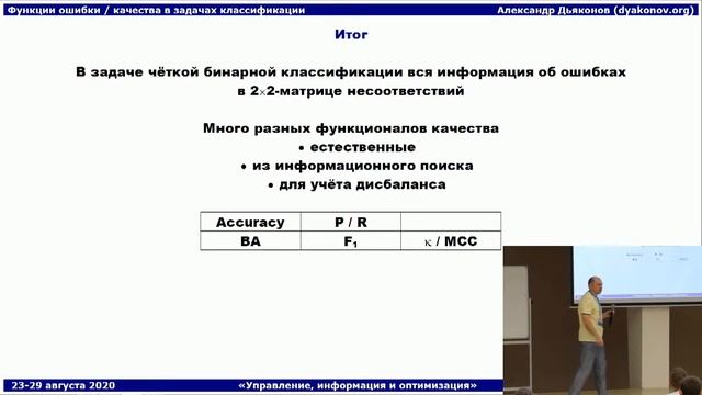 Летняя школа "Управление, информация и оптимизация" смотреть онлайн