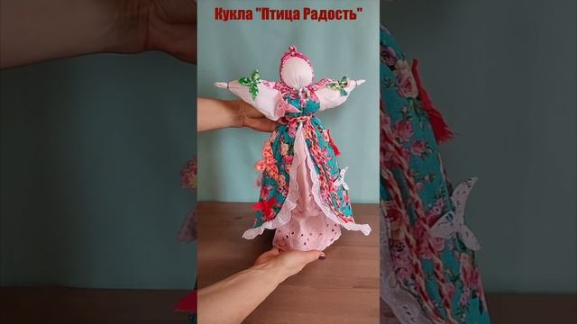 Кукла Птица Радость /народная кукла /сувенирная кукла /славянская кукла /мотанка/ обрядовая кукла смотреть онлайн