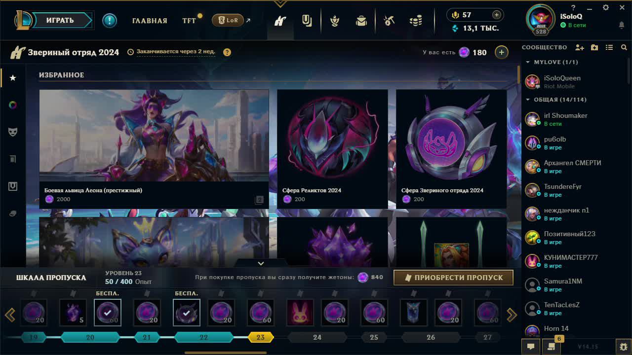 League Of Legends LB