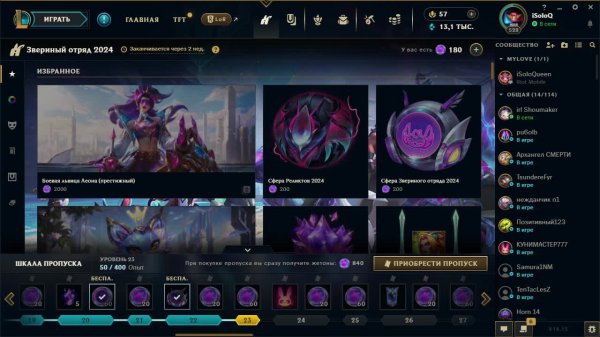 League Of Legends LB