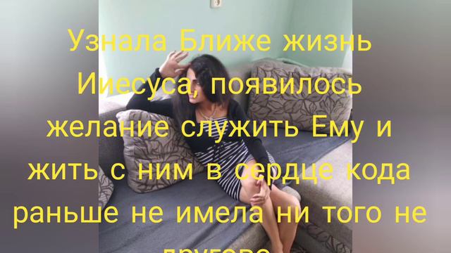 У меня вышло когда Бог стал жить в моем сердце так что мешает тебе пригласить его и жить счастливо? смотреть онлайн