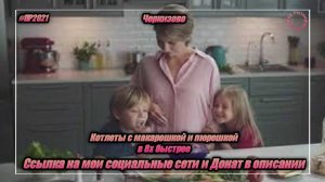 Черкизово — «С макарошками и пюрешкой» в 8х быстрее | PRO Рекламу