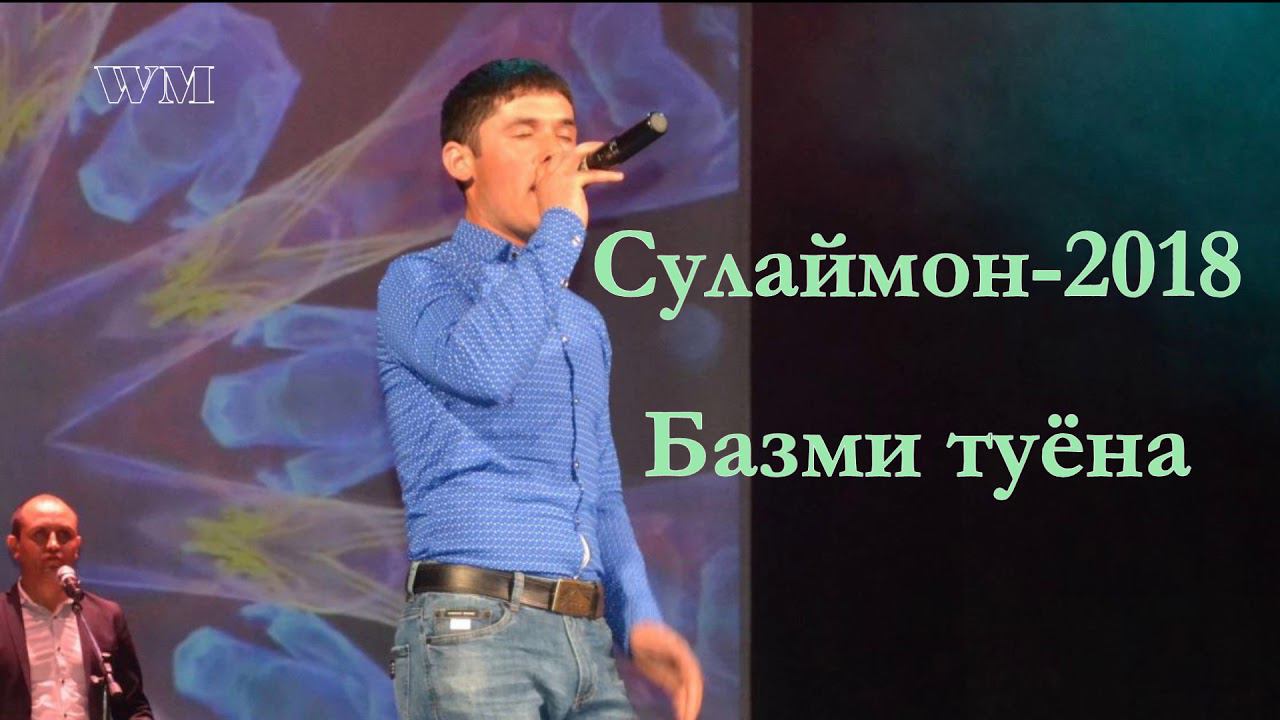 Сулаймон Базми туёна 2018 PRO PAMIR смотреть онлайн