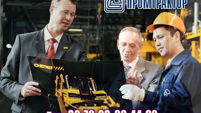 Сделай свою карьеру на "Промтракторе"! смотреть онлайн