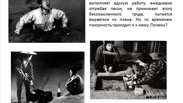 "Женщина в песках" смотреть онлайн