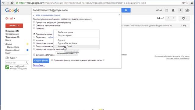 Урок 6 - Поиск и Фильтры в Gmail | Видеокурс 