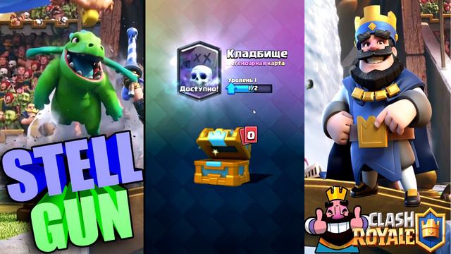 КОРОЛЕВСКИЙ СУНДУК МЕНЯ ПОРАДЫВАЛ | CLASH ROYALE смотреть онлайн