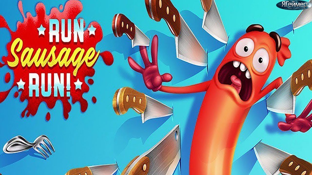 Игра Беги Сосиска Беги / Run sausage run смотреть онлайн