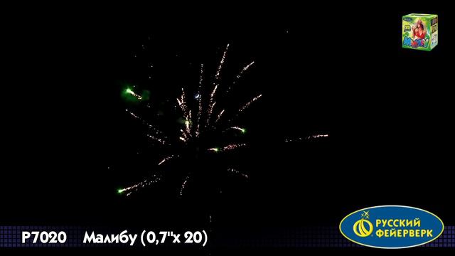 Р7020 Батарея салютов Малибу (0,7"х20) смотреть онлайн