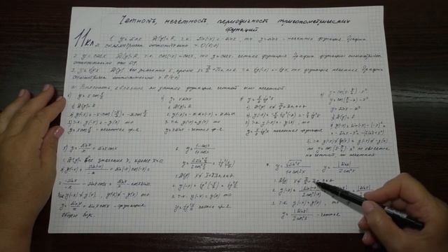 11кл / 2 урок Четность, нечетность, периодичность тригонометрических функций смотреть онлайн