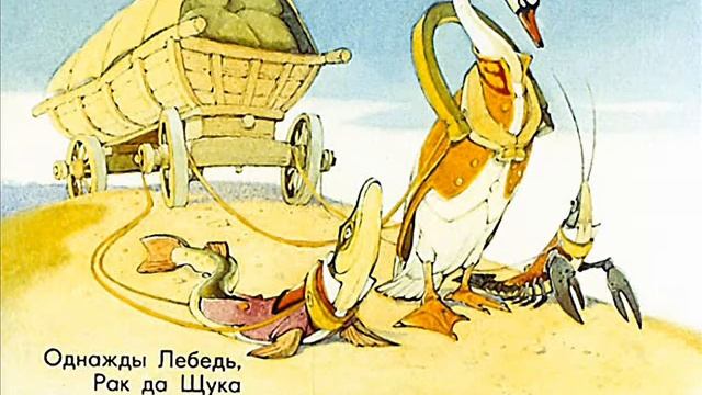 Лебедь, рак и щука смотреть онлайн