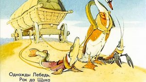 Лебедь, рак и щука