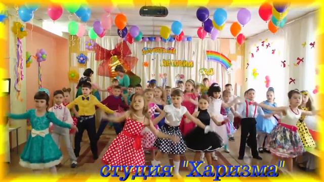 Детский сад №11. Выпускной. Стильные детишки смотреть онлайн