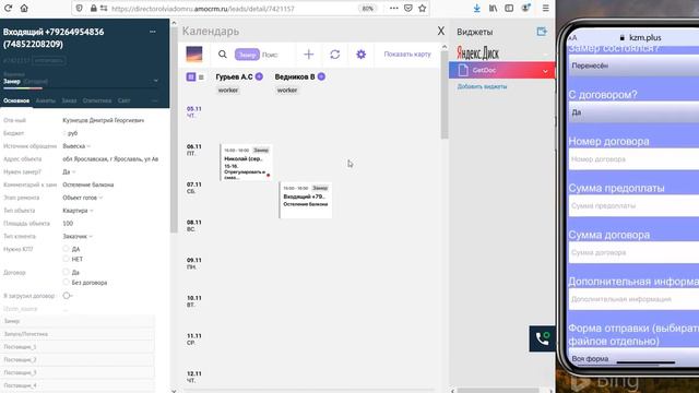 CRM для продажи окон, дверей, натяжных потолков, балконов.