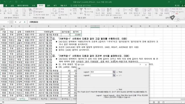 [2021 개정] 컴활1급 실기 기출문제 풀이 - Excel8회(2021년 상시1) - 기본작업 смотреть онлайн
