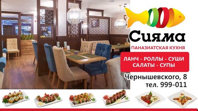 Ресторан Сияма! смотреть онлайн
