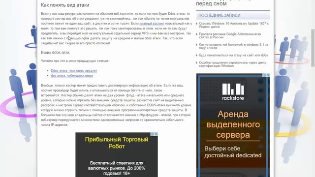 Куда пожаловаться на атаку на сайт смотреть онлайн