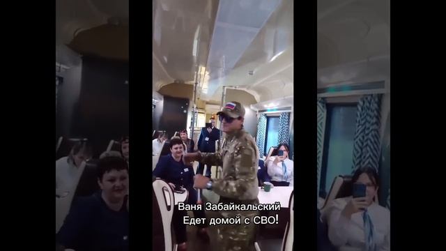 Цыган Едет Домой с Фронта | Ваня Забайкальский смотреть онлайн