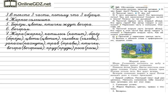 Упражнение 263 — Русский язык 2 класс (Бунеев Р.Н., Бунеева Е.В., Пронина О.В.) смотреть онлайн
