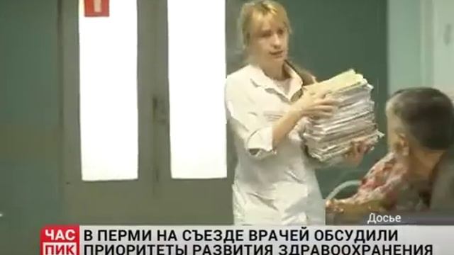5 съезд врачей смотреть онлайн