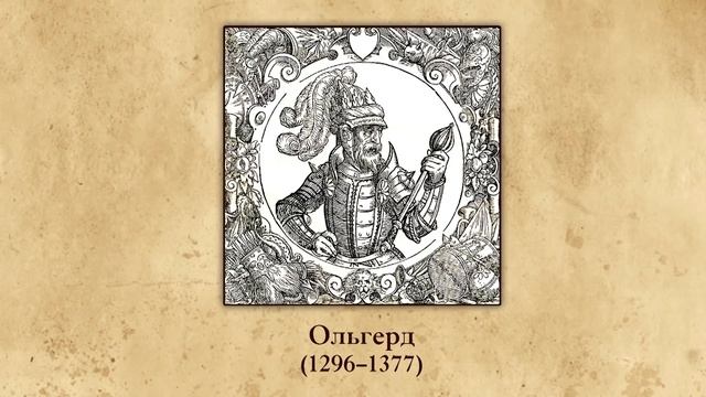 Великое княжество Литовское. Видеоурок по истории России 6 класс смотреть онлайн