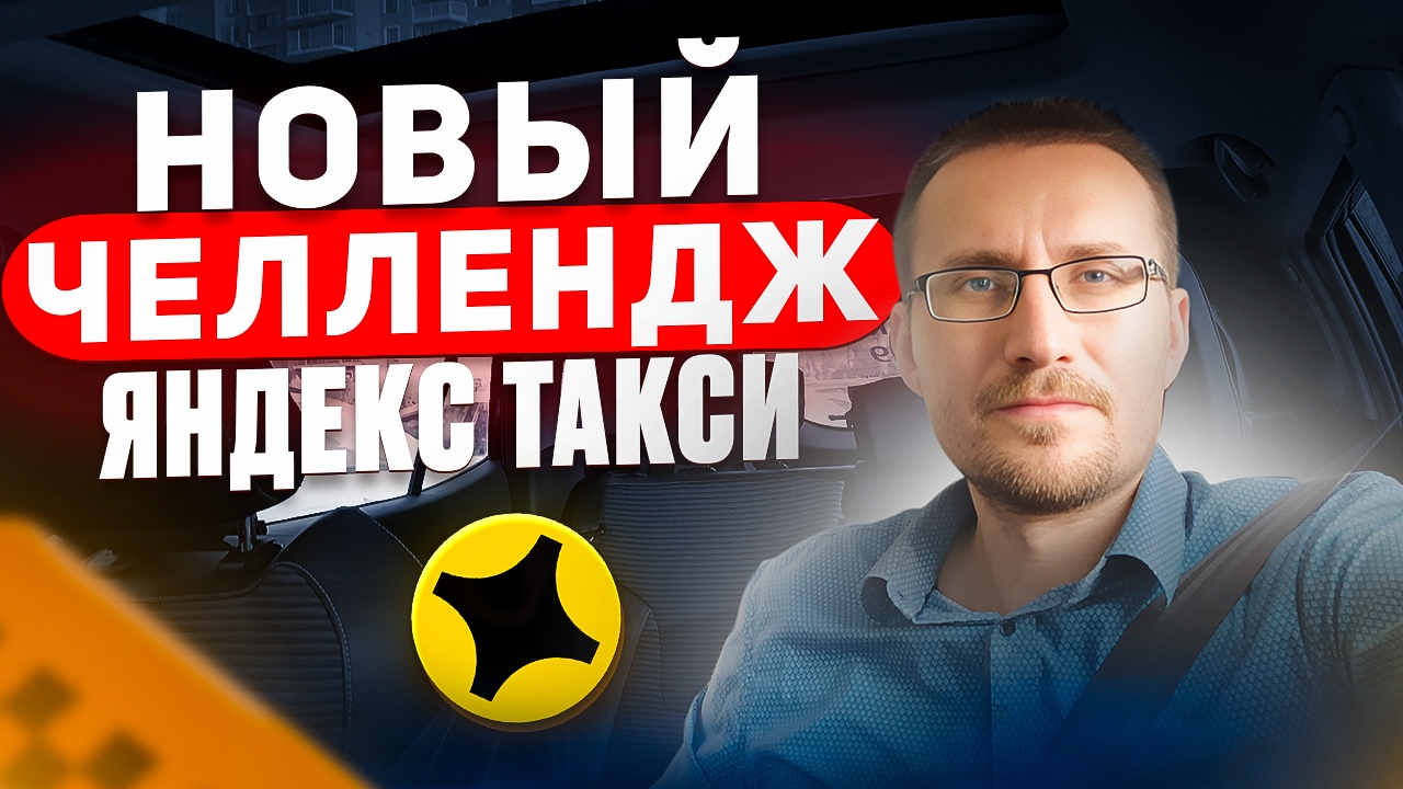 Новый ЧЕЛЛЕНДЖ от Яндекс смотреть онлайн