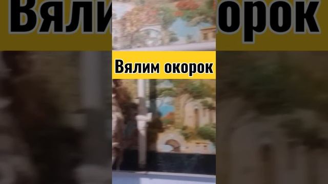 Вялим окорок в домашних условиях...? смотреть онлайн