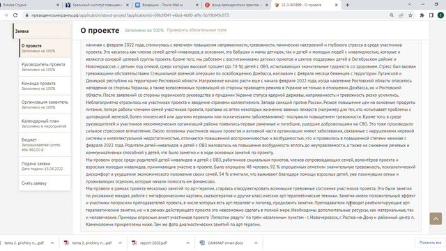 3 ролик Заявка на Президентский грант. Раздел :О ПРОЕКТЕ.