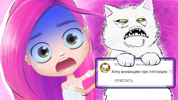 Мои странные питомцы ?  (анимация)  Настик | NaStik