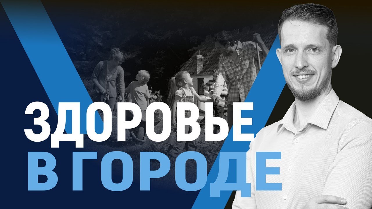 Как правильно питаться в городе? смотреть онлайн