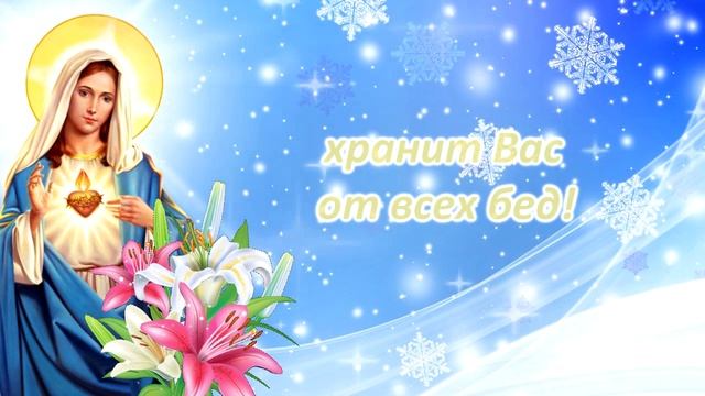 С Днём Введения во Храм Пресвятой Богородицы! Открытка на 4 декабря. смотреть онлайн