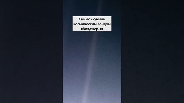 Земля с расстояния в 6 млрд. километров смотреть онлайн