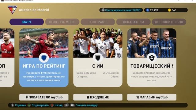 PRO EVOLUTION SOCCER 2019 LITE играть с другом по сети!!! смотреть онлайн