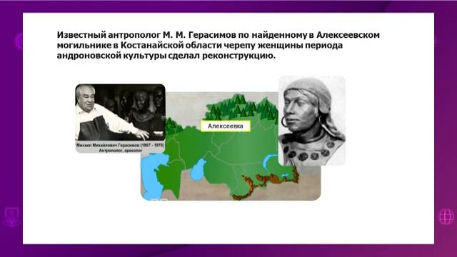 История Казахстана. 5 класс. Антропологический облик людей древнего Казахстана /14.05.2021/ смотреть онлайн
