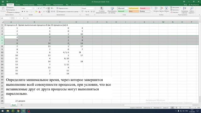 №22 2023 досрочного варианта ЕГЭ по информатике смотреть онлайн