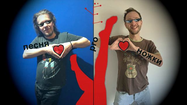 УЁ – pro ножки смотреть онлайн