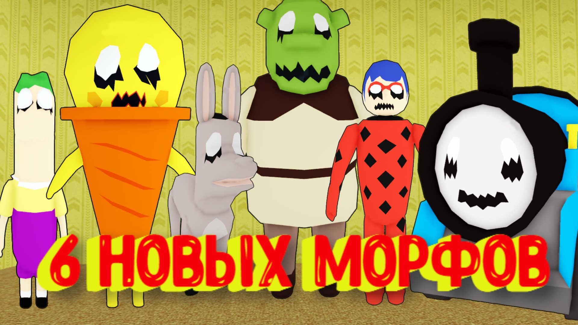 5 Новых Морфов в Закулисье [Роблокс] / [?NEW] Backrooms Morphs смотреть онлайн