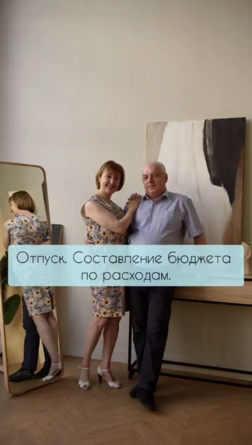 Отпуск. Составление бюджета по расходам