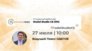 Model Studio CS ОПС
