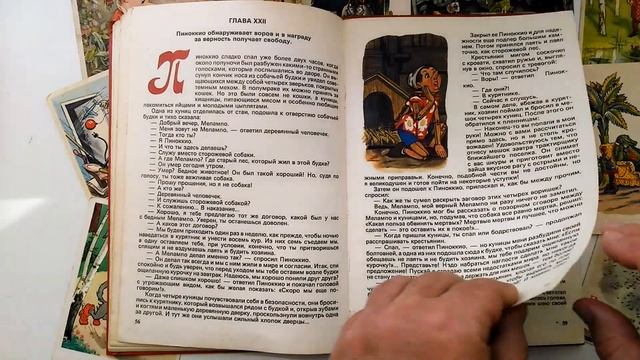 Детская книга Карло Коллоди – Приключения Пиноккио. Добро из СССР смотреть онлайн