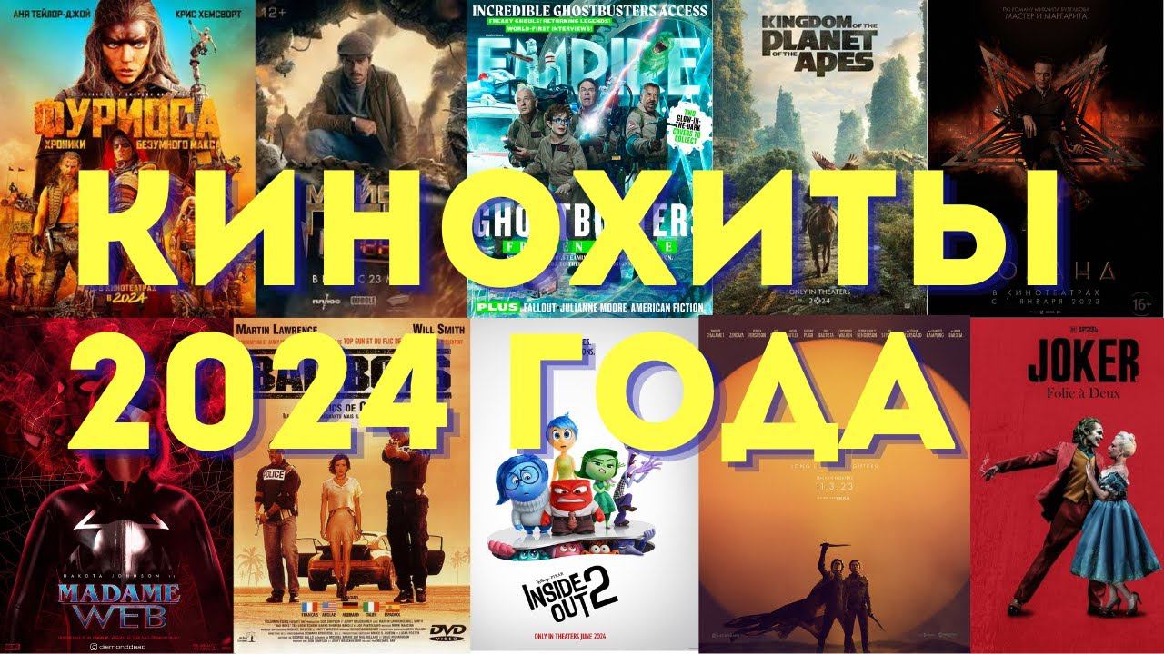 Обзор фильмов 2024 года, на 14 канале репортаж о кино которое мы посмотрим в этом году! смотреть онлайн