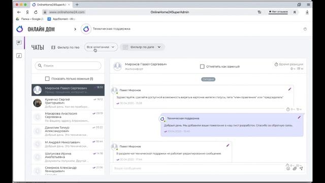 Чат технической поддержки смотреть онлайн