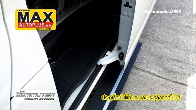 Toyota Commuter 2019 ประตูเลื่อนไฟฟ้าและประตูดูดล็อคไฟฟ้า смотреть онлайн