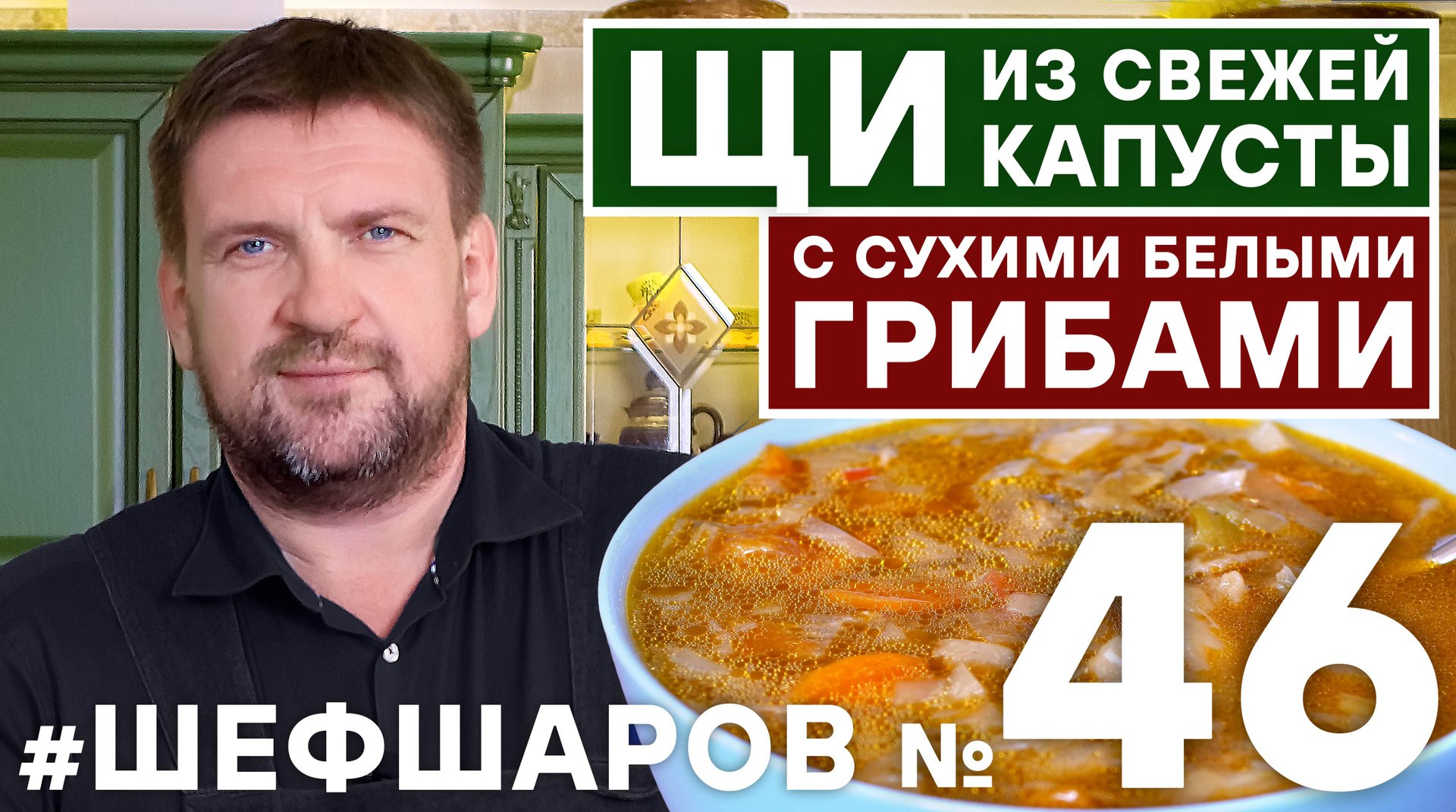 ШЕФ ШАРОВ