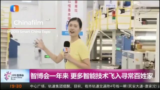 Chinafilm in 2019 Smart China Expo смотреть онлайн