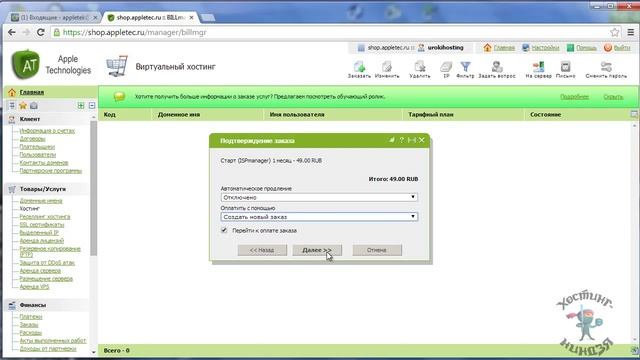 Хостинг Appletec.ru. покупаем хостинг. смотреть онлайн