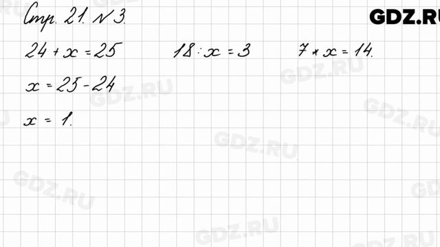 Стр. 21 № 3 - Математика 3 класс 1 часть Моро смотреть онлайн